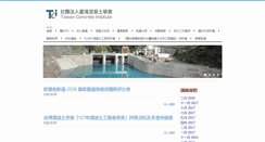 Desktop Screenshot of concrete.org.tw