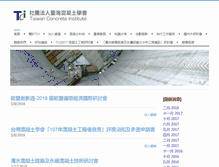 Tablet Screenshot of concrete.org.tw